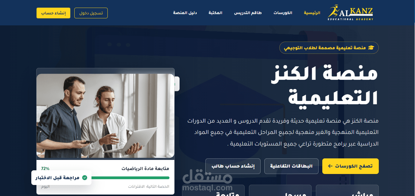موقع أكاديمية الكنز التعليمية | Alkanz Academy