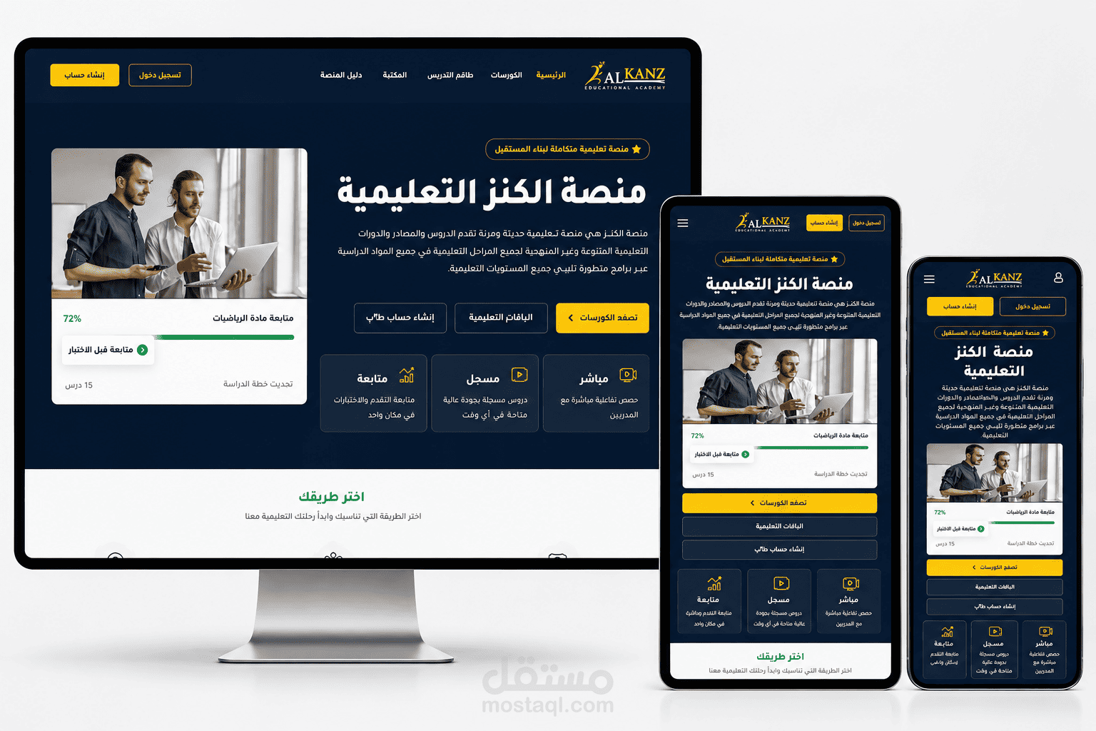 موقع أكاديمية الكنز التعليمية | Alkanz Academy
