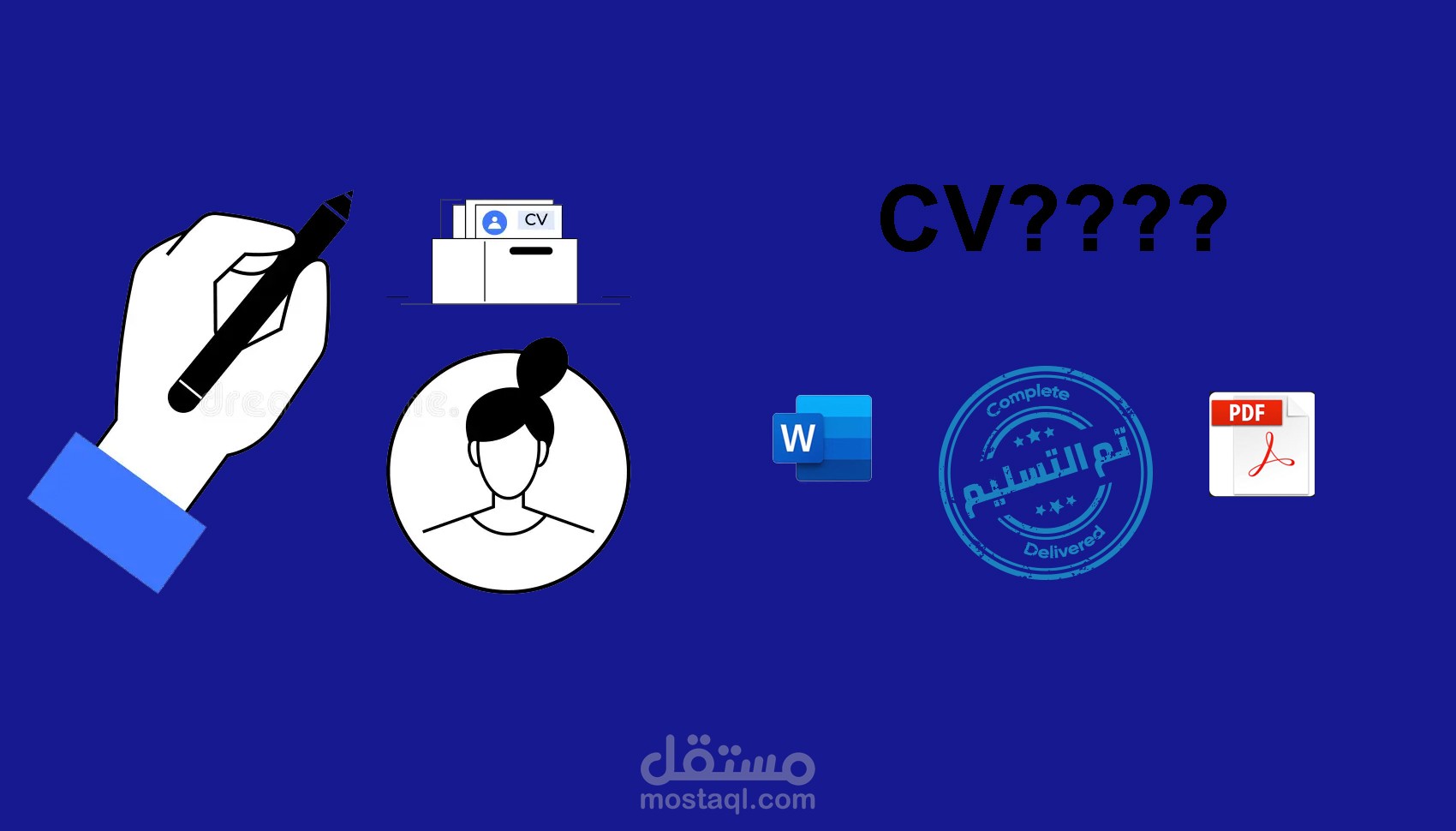 كتابة وتصميم سيرة ذاتية احترافية باللغتين العربية والإنجليزية