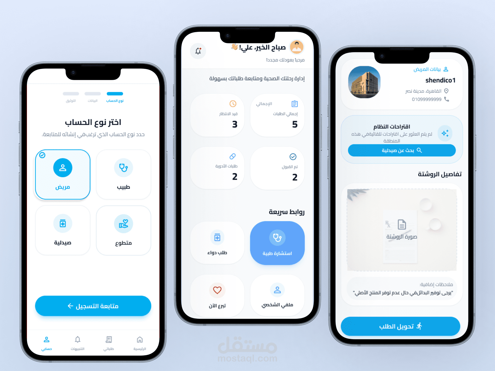 تصميم تطبيق طبي لحجز المواعيد وإدارة العلاج (Medical UI/UX)