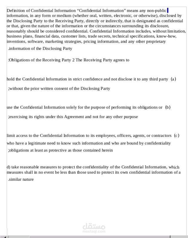 مقال قانوني باللغة الإنكليزية عن تعريف المعلومات السرية