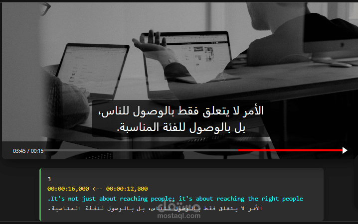 ترجمة مرئية احترافية: دورة تسويق رقمي (SRT Subtitling)