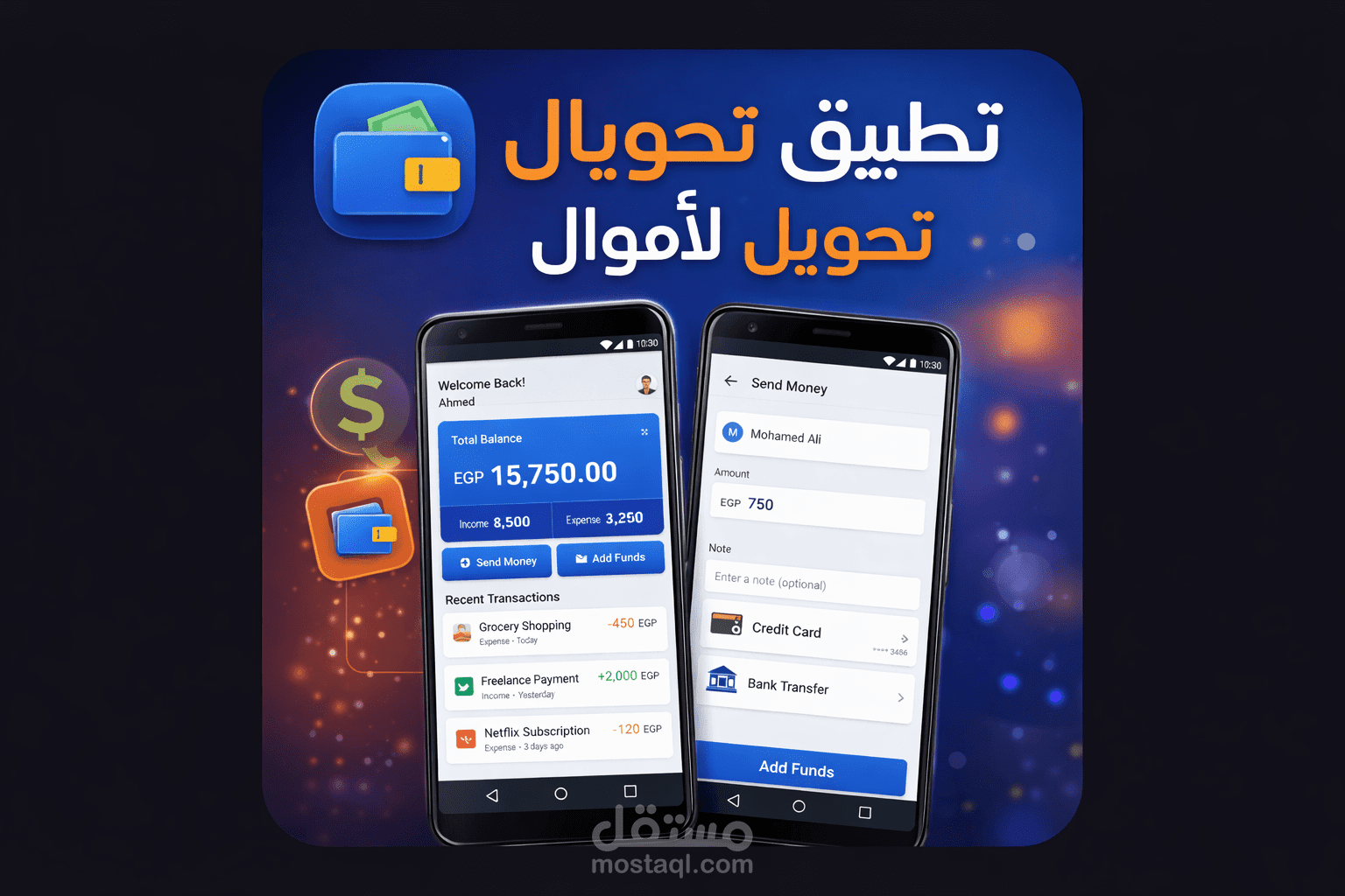 Smart Wallet App – تطبيق إدارة وتحويل الأموال باحترافية
