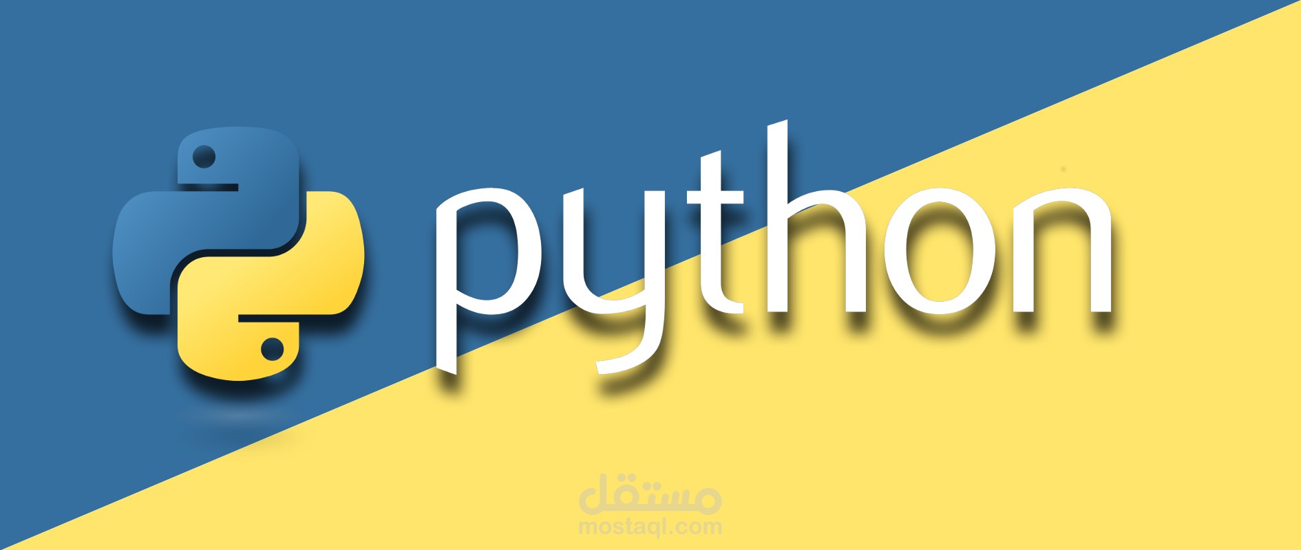 تطوير برامج و أتمام حلول برمجية ذكية باستخدام لغة Python