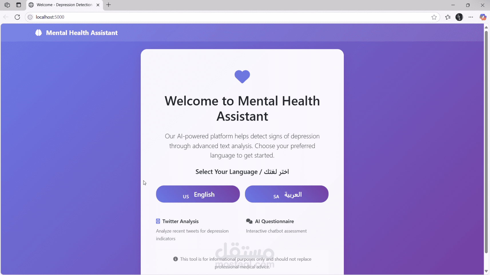 نظام ذكاء اصطناعي لتحليل المحادثات واكتشاف الاكتئاب باستخدام NLP