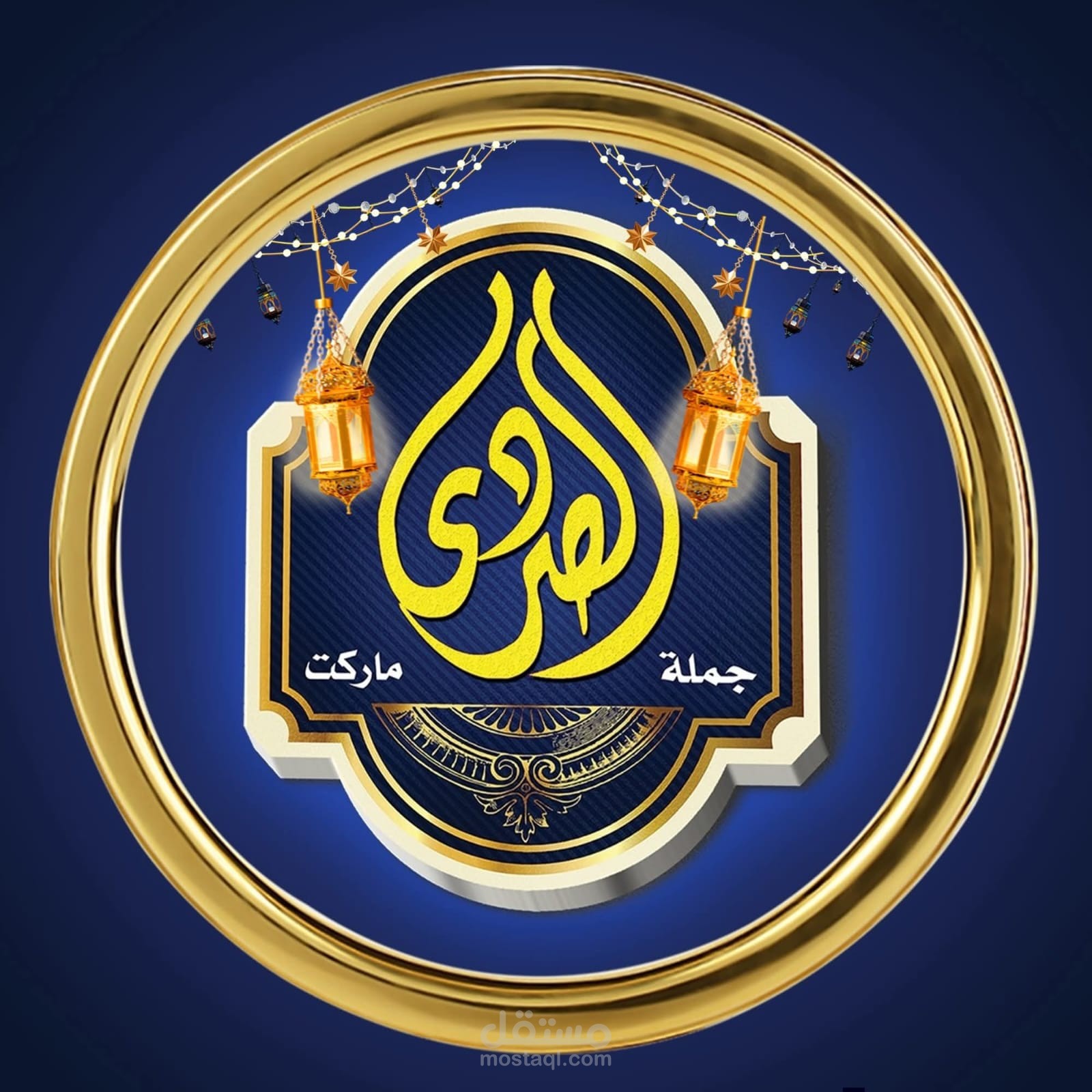 شعار لسوبر ماركت الصردي