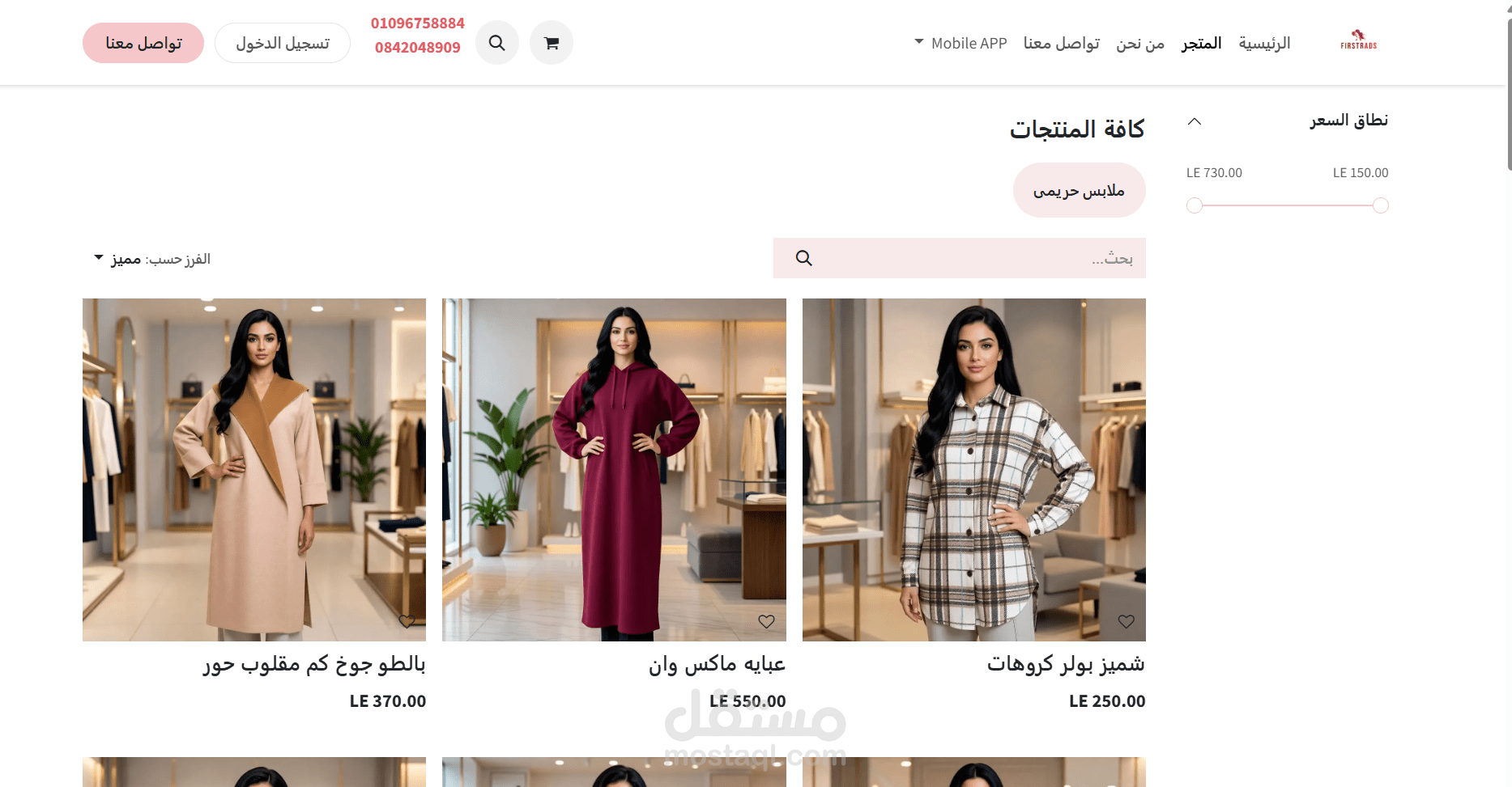 مشروع تنفيذ نظام Odoo ERP لمصنع ملابس مع متجر إلكتروني متكامل