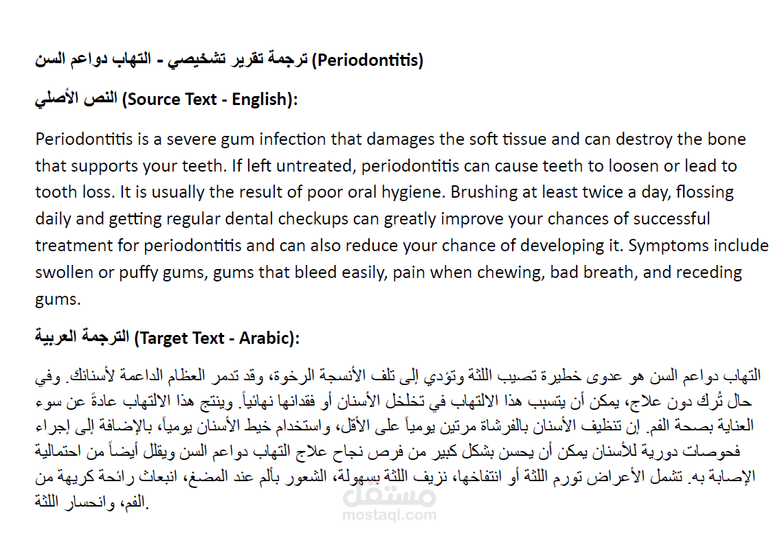 التهاب دواعم السن