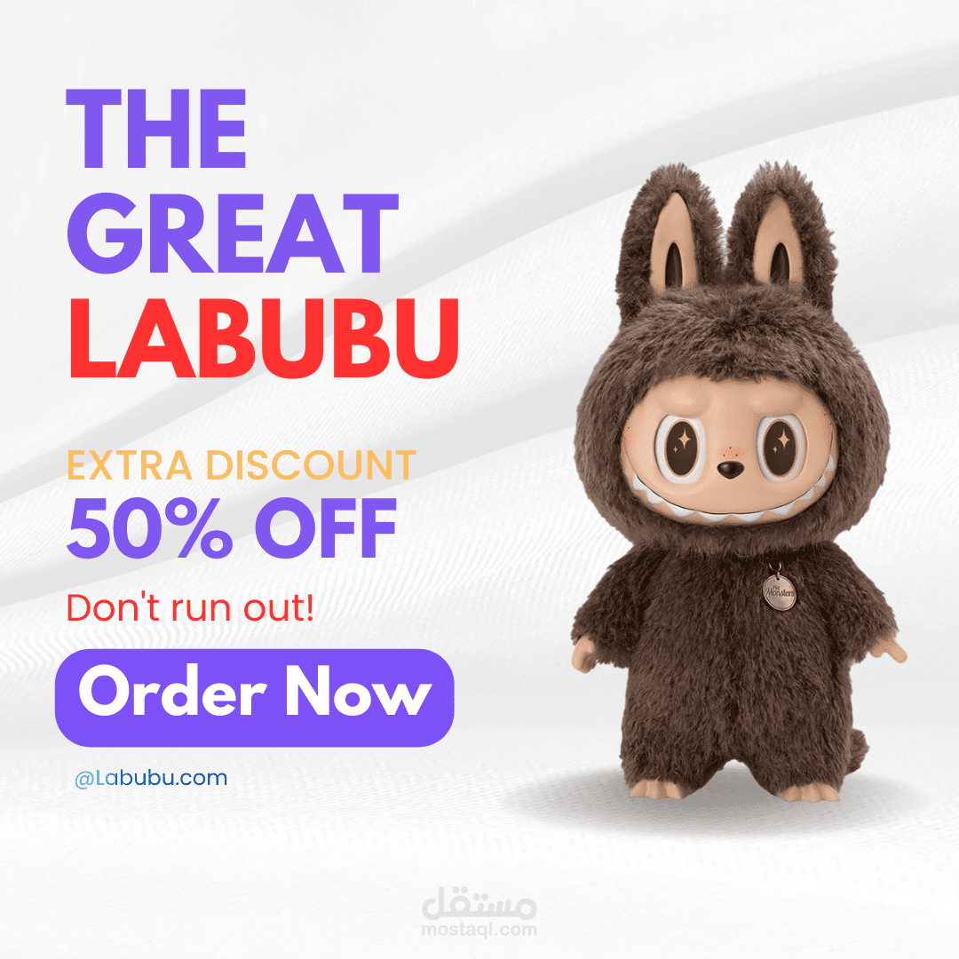 موشن جرافيك إعلاني - حملة خصومات " Labubu"