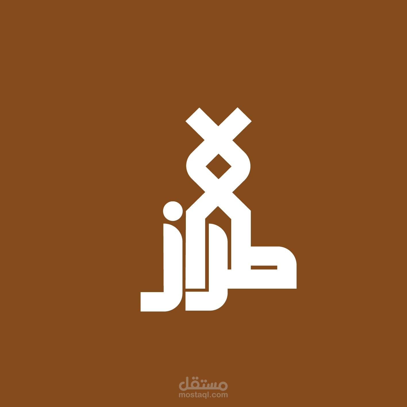 تصميم شعار "طراز"