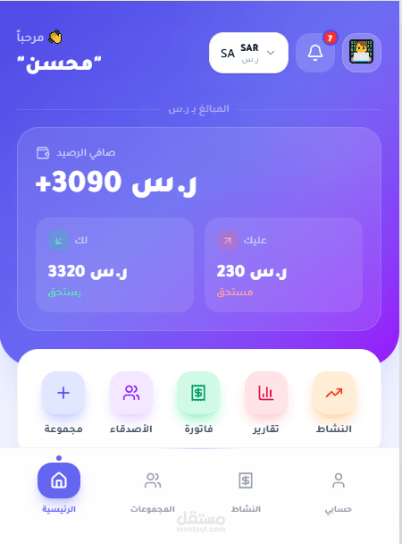 تطبيق "قسّمها" (SplitBill) | نظام ذكي لتقسيم الفواتير والمصاريف للأصدقاء