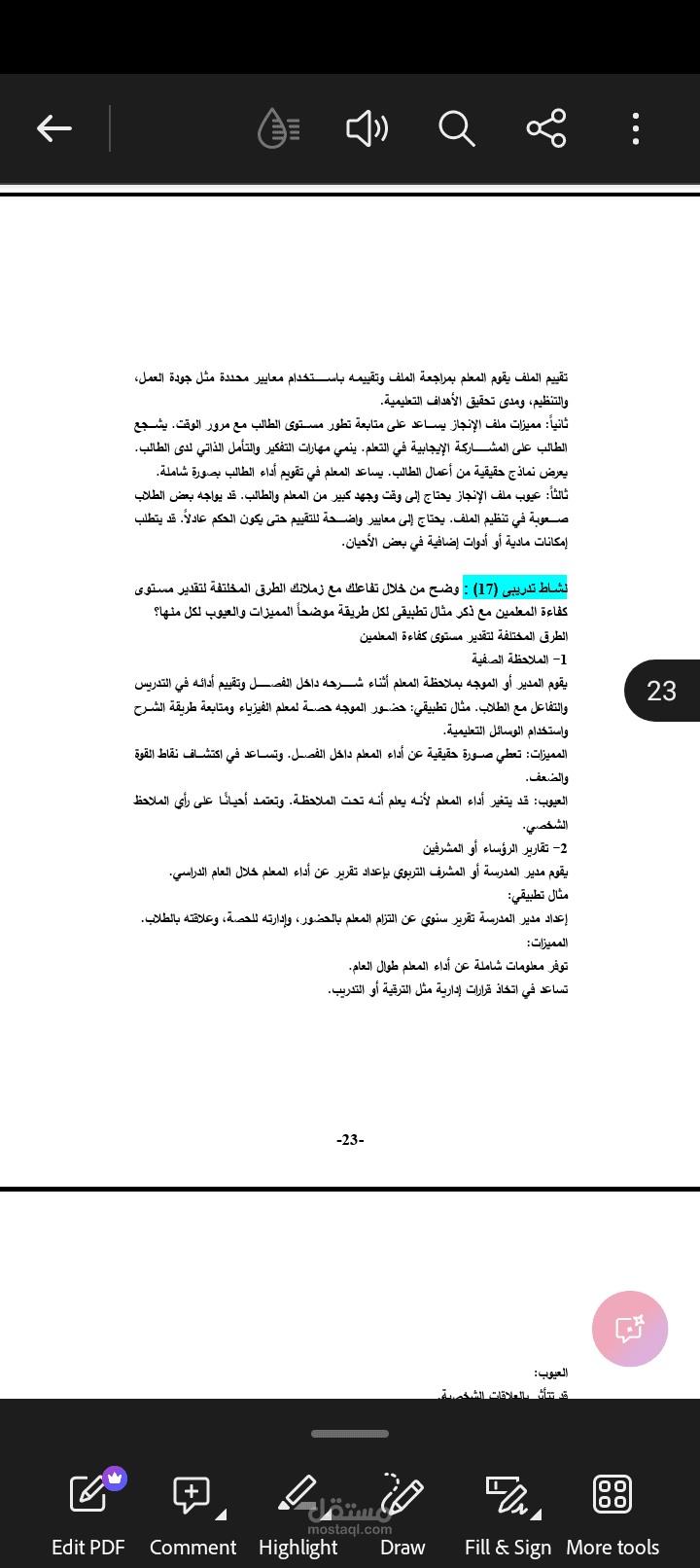 صياغة محتوى تعليمي وإعداد أنشطة تدريبية تربوية