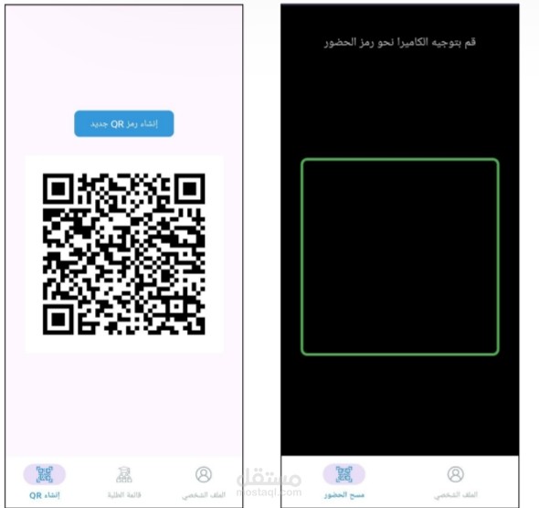 Smart Attendance App Using QR Code