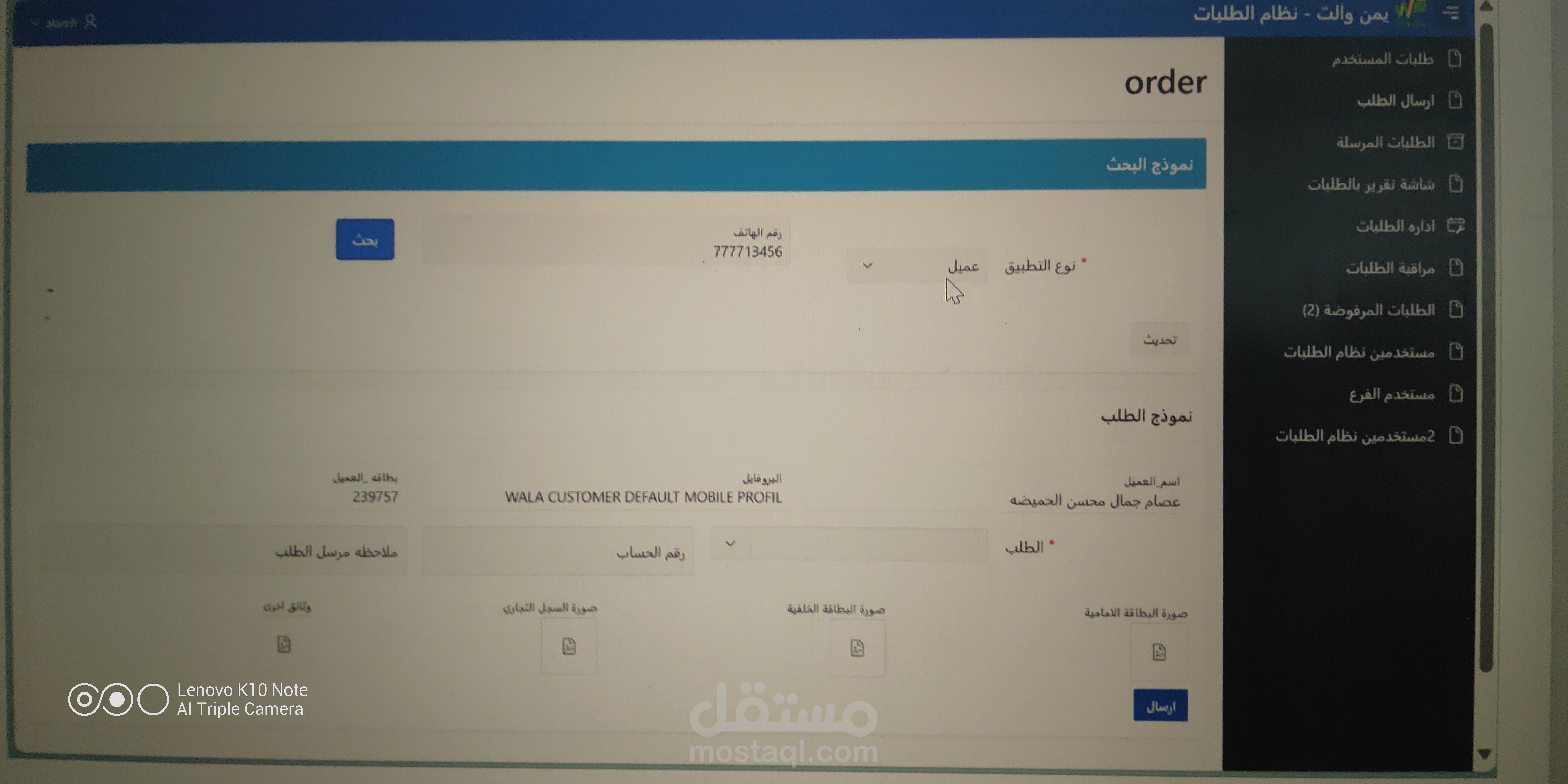 نظام اداره الطلبات وتوثيق الاعمال ومتابعه الانجار