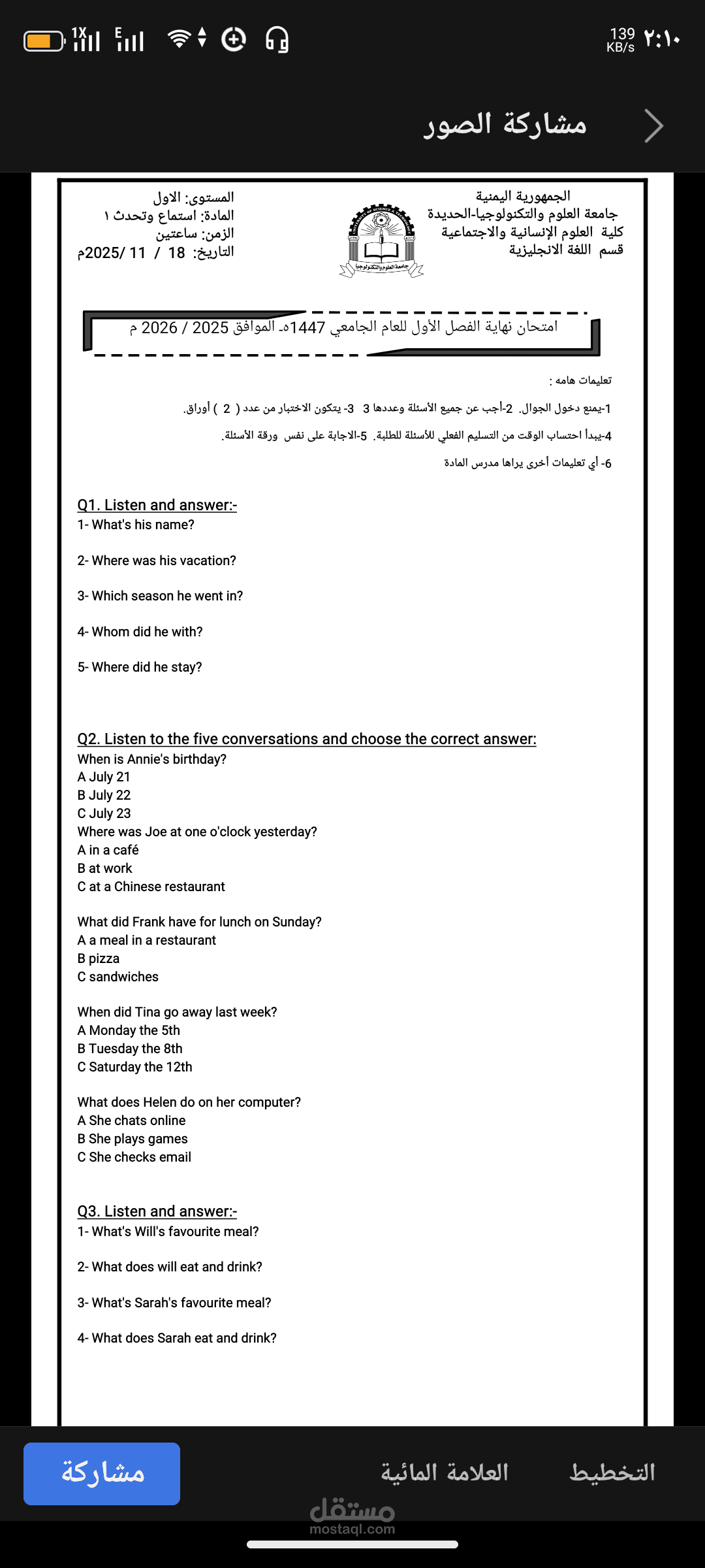 إعداد إختبارات لمادة الإستماع المتقدم.