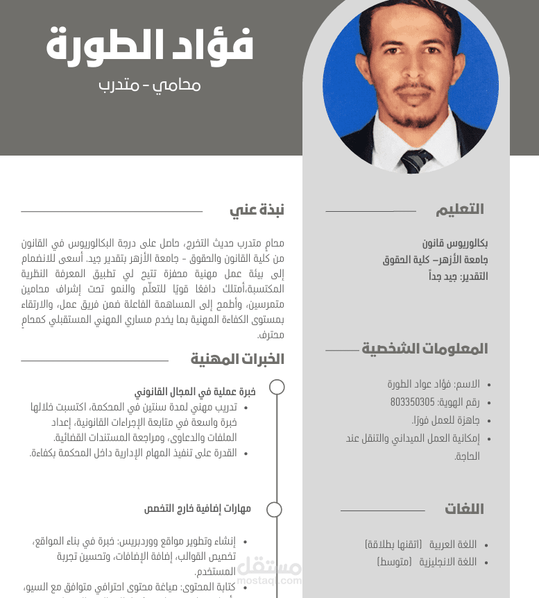 تصميم وإنشاء سيرة ذاتية احترافية (CV) متوافقة مع أنظمة التوظيف ATS
