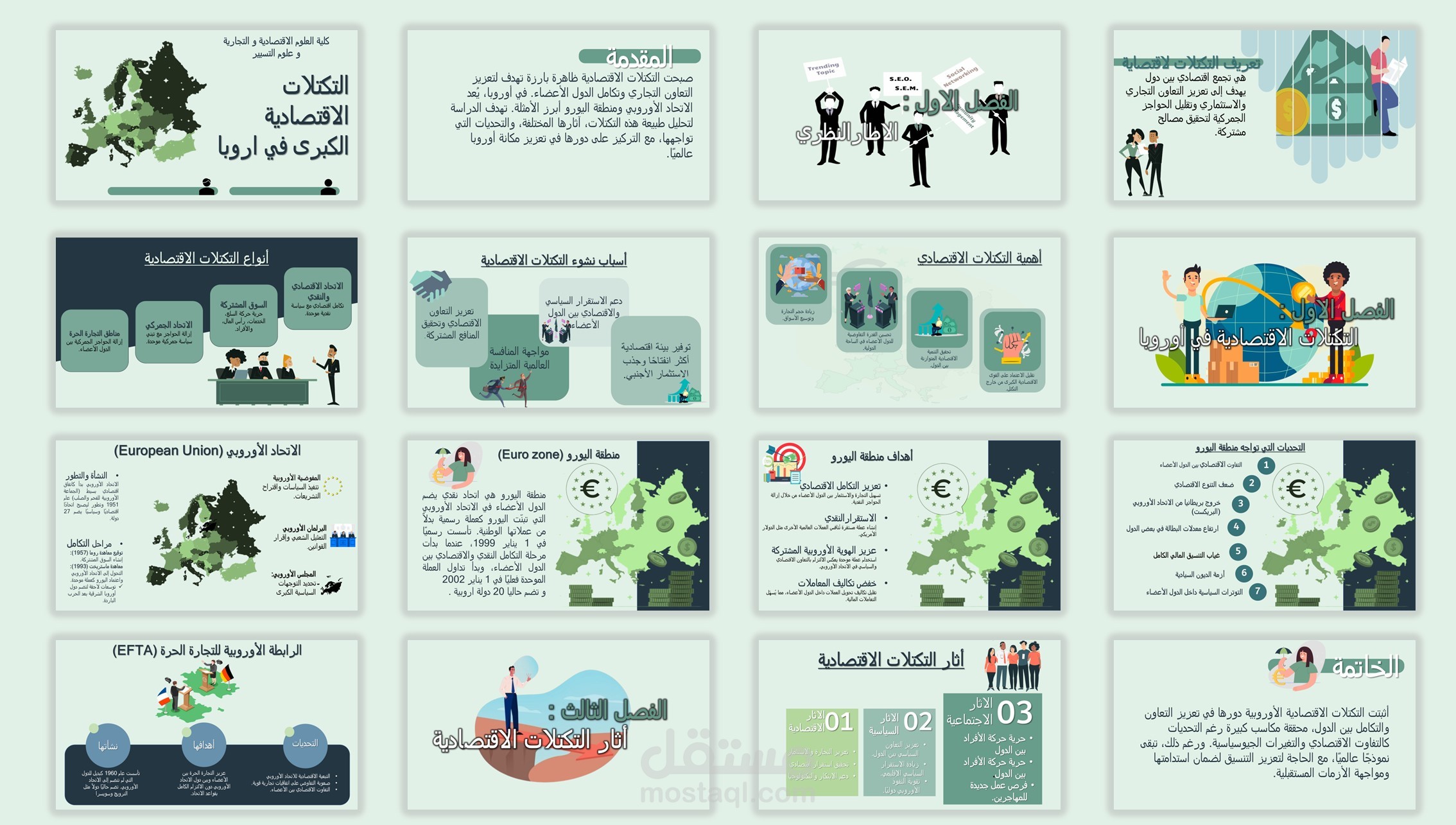 التكتلات الاقتصادية فب اروبا