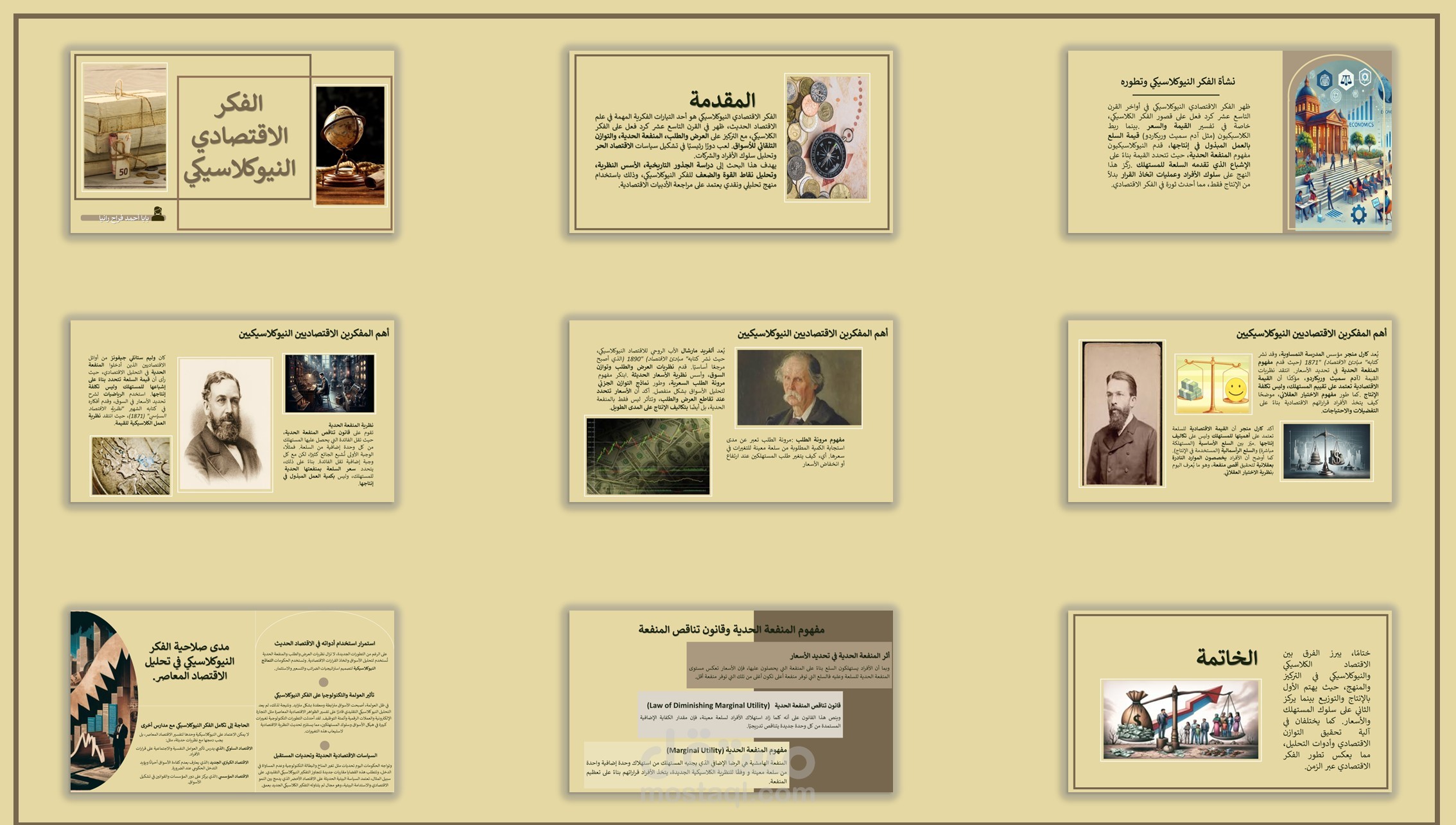 الفكر الاقتصادي النيوكلاسيكي