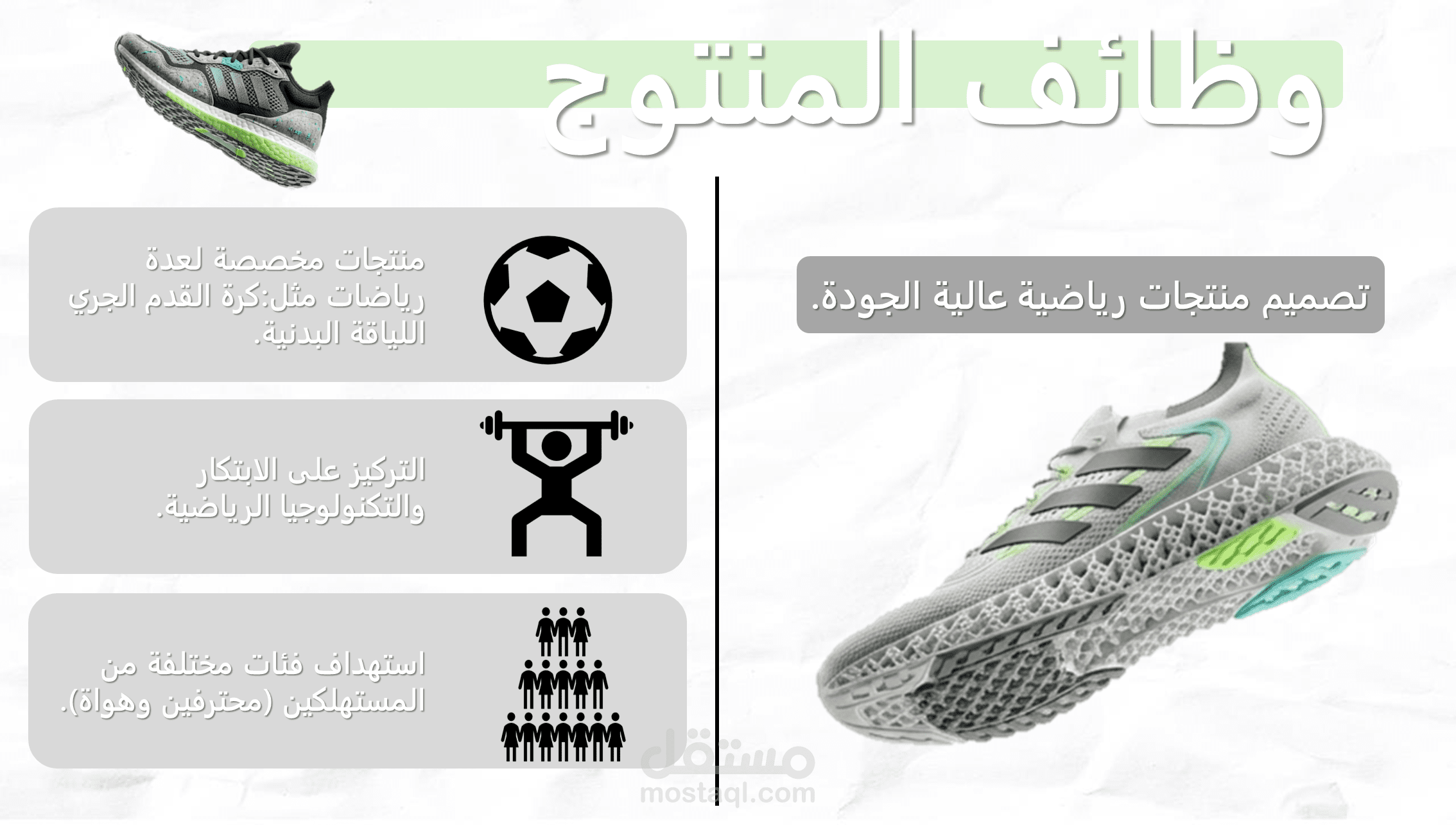 وظائف منتجات adidas