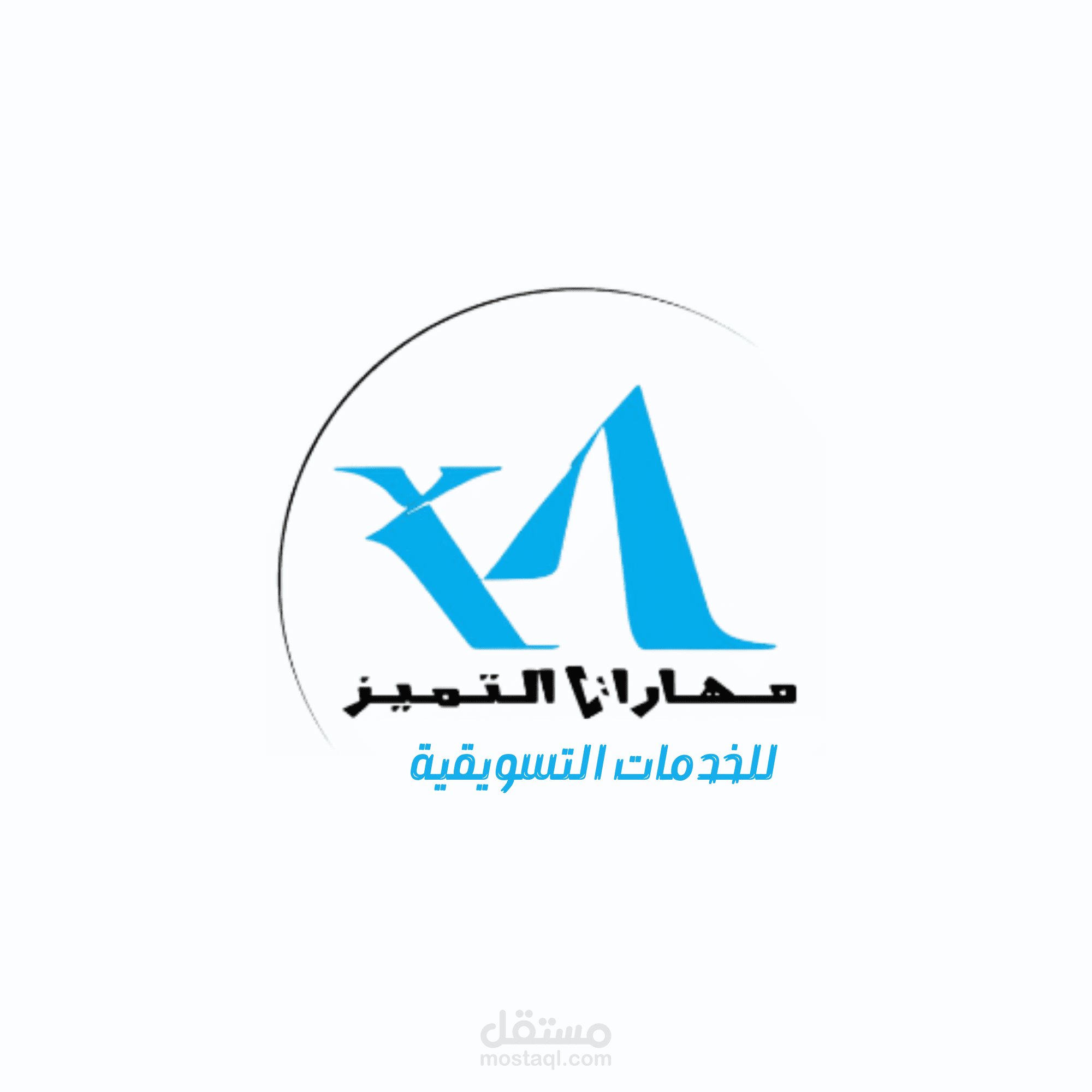 مهارات التميز للخدمات التسويقية
