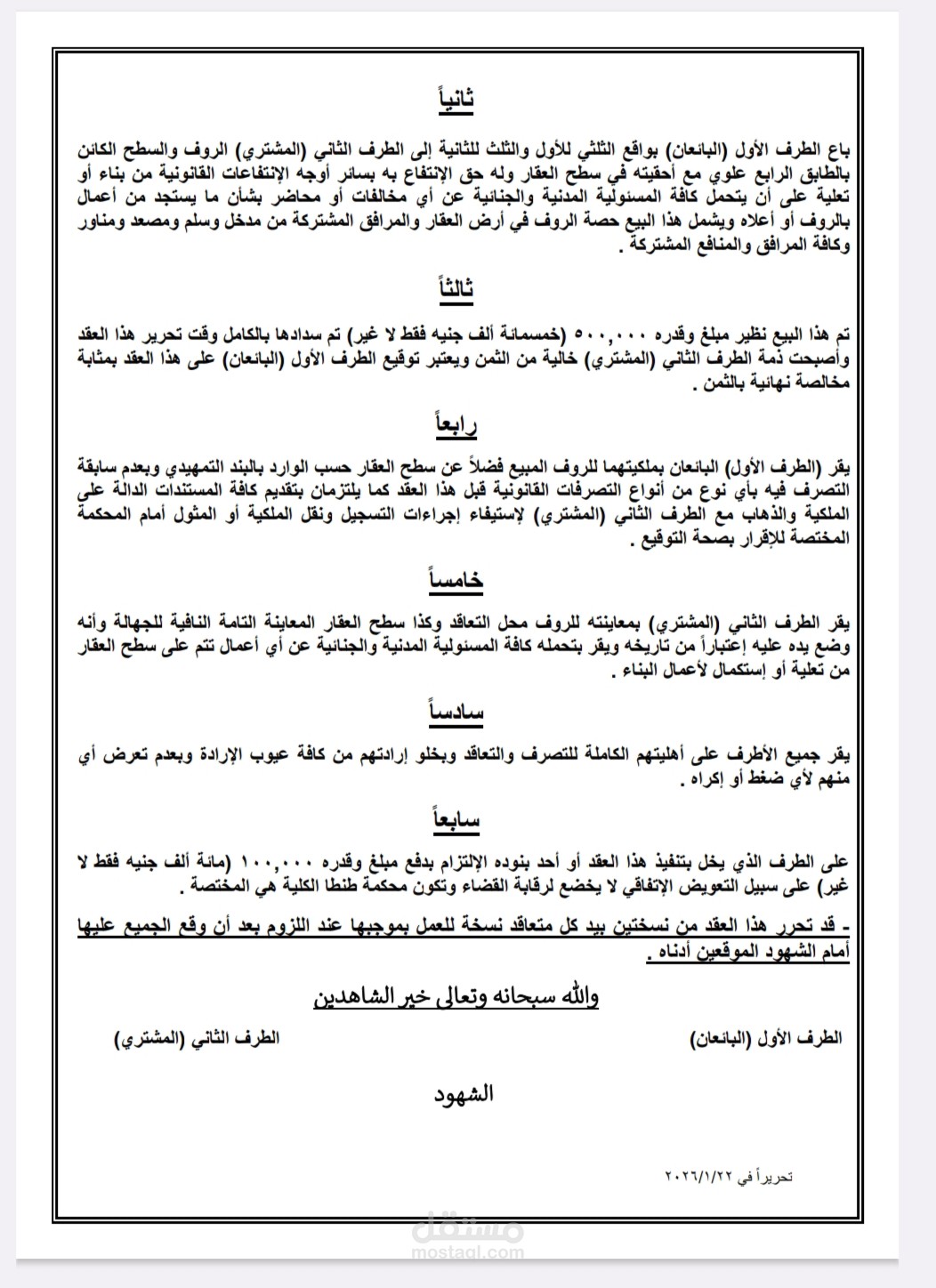 نموذج لعقد بيع