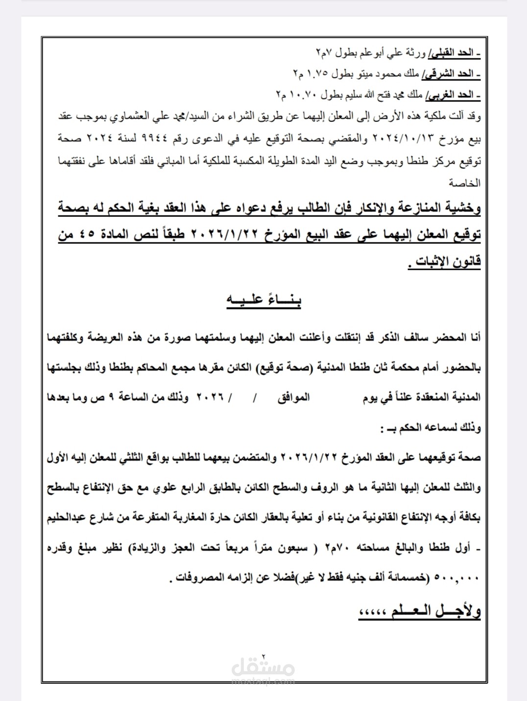 عريضة دعوي قانونية