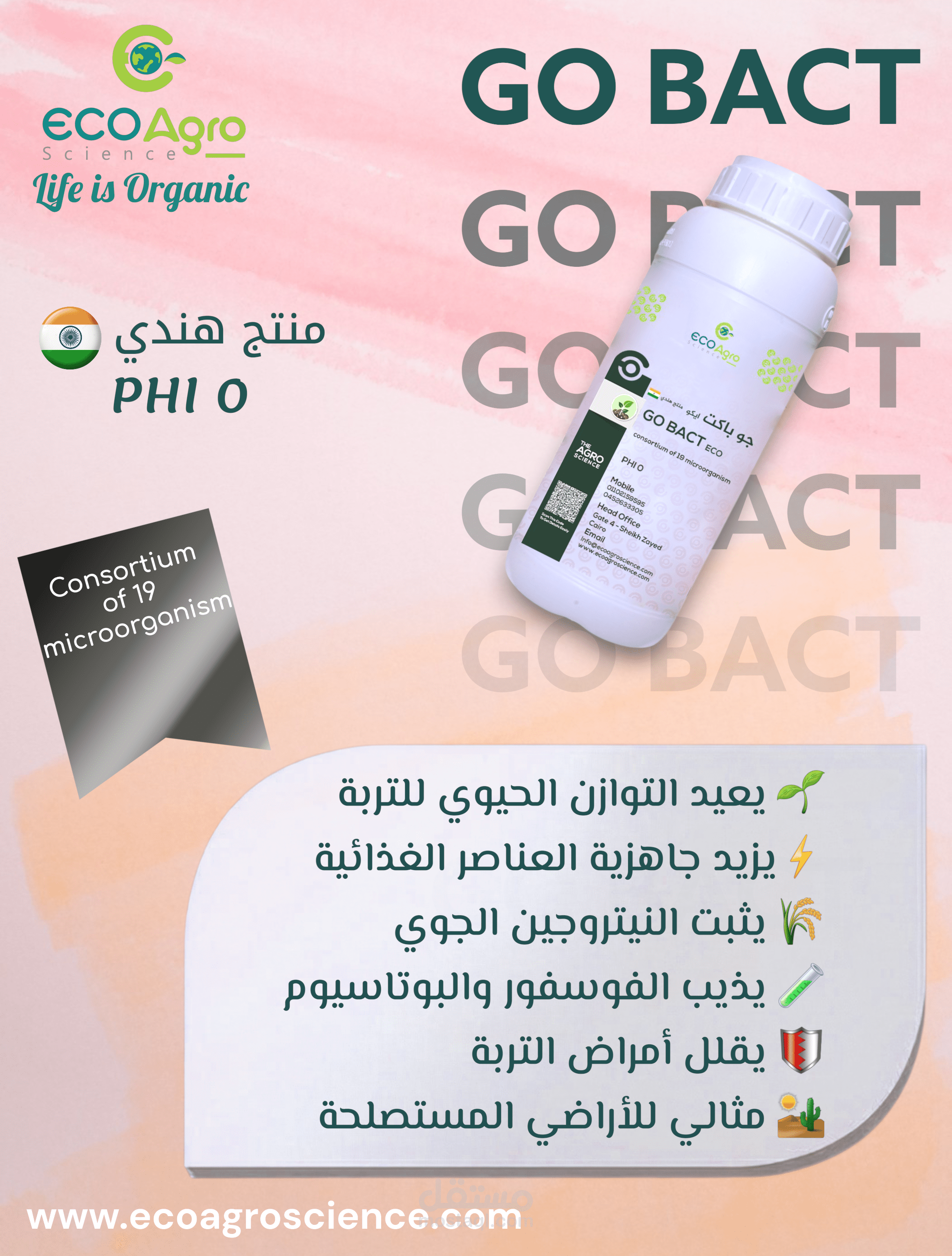 منشور دعائي لمنتج GO BACT