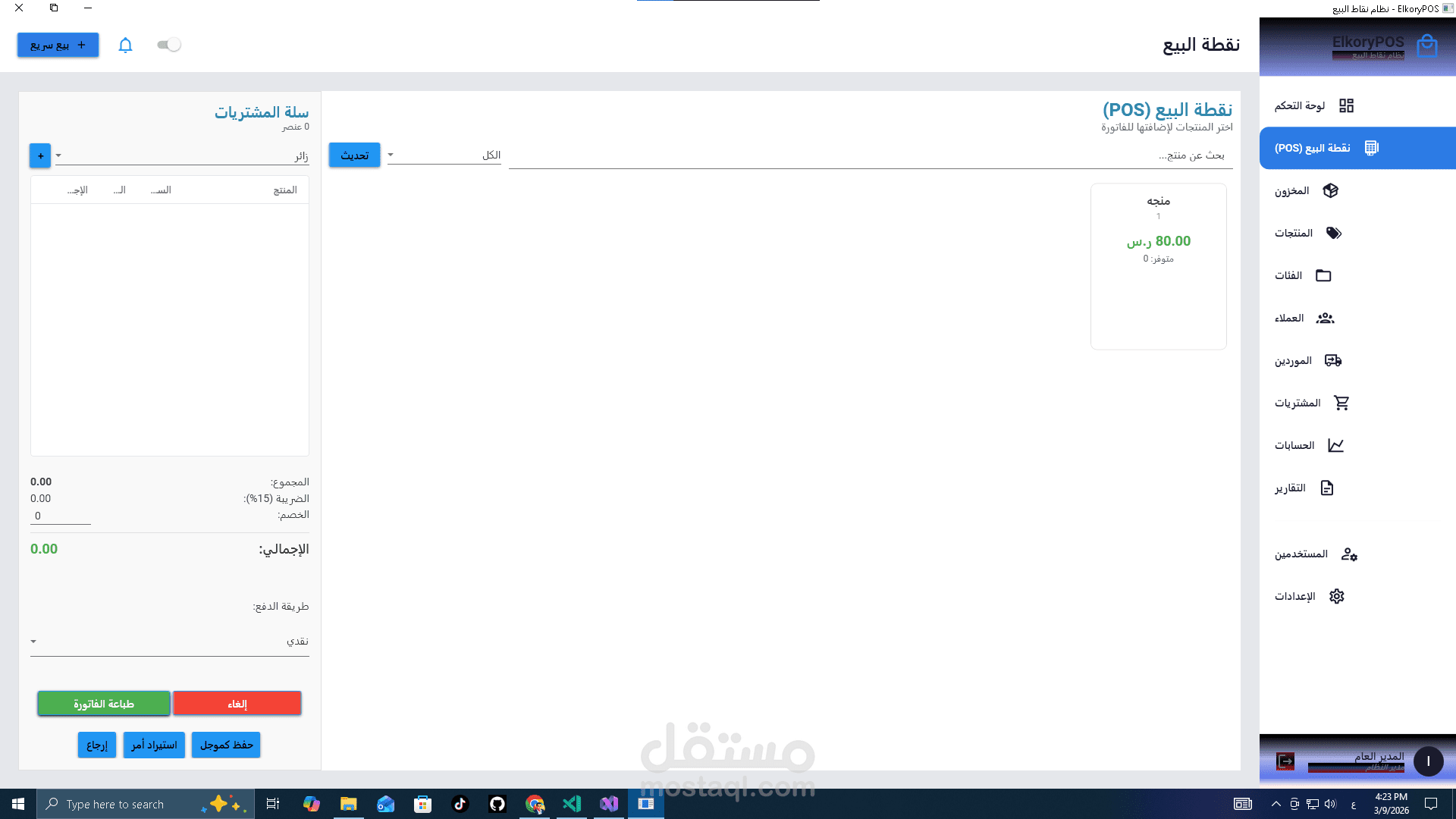 برنامج كاشير ومحاسبي متكامل