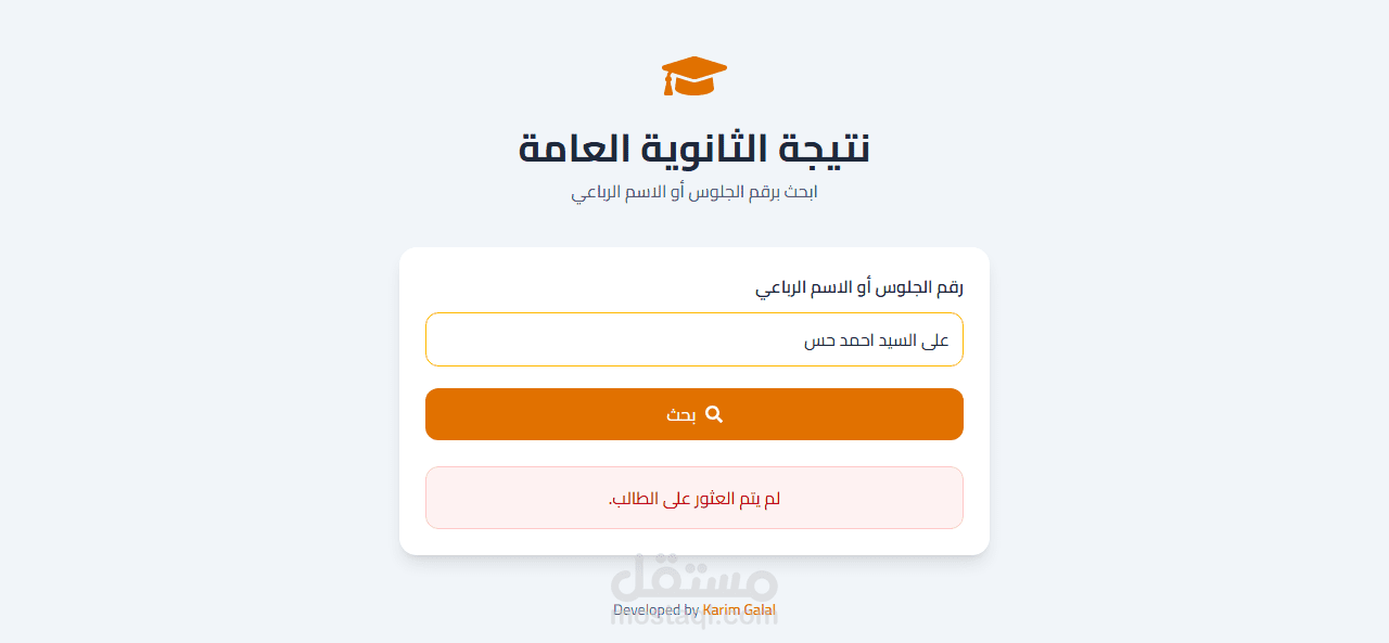 منصة الاستعلام عن نتيجة الثانوية العامة المصرية 2026