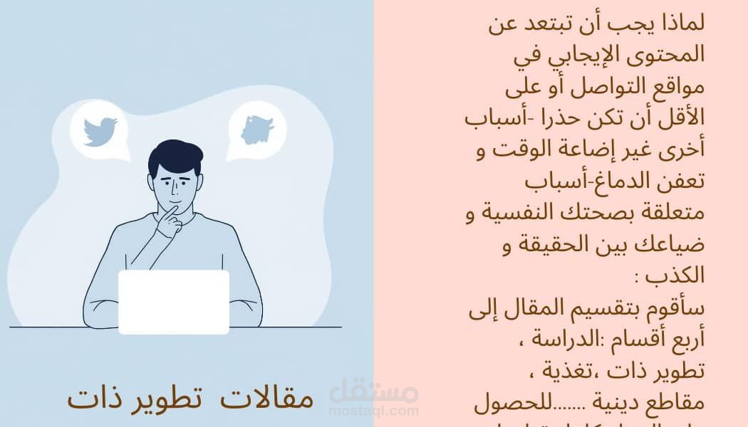 لماذا يتوجب عليك الابتعاد عن الفيديوهات الإيجابية في مواقع التواصل أو أن تكون حذرا
