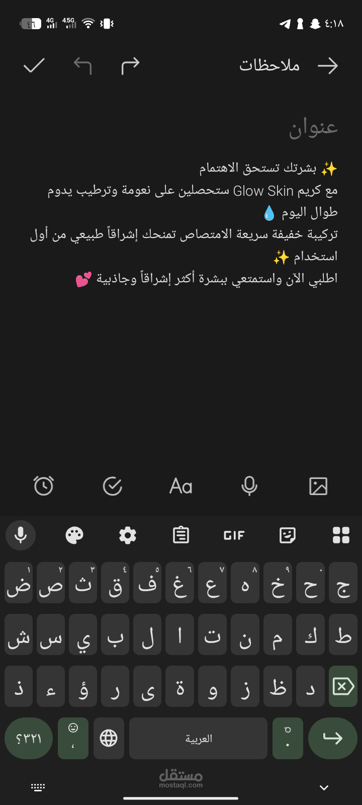 كتابة منشورات تسويقية لمنتج عناية بالبشرة.