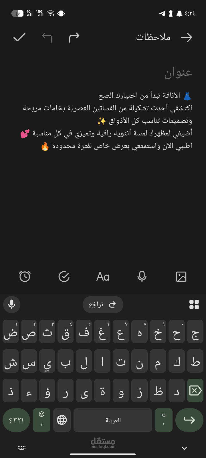 كتابة منشورات تسويقية لمتجر ملابس نسائية