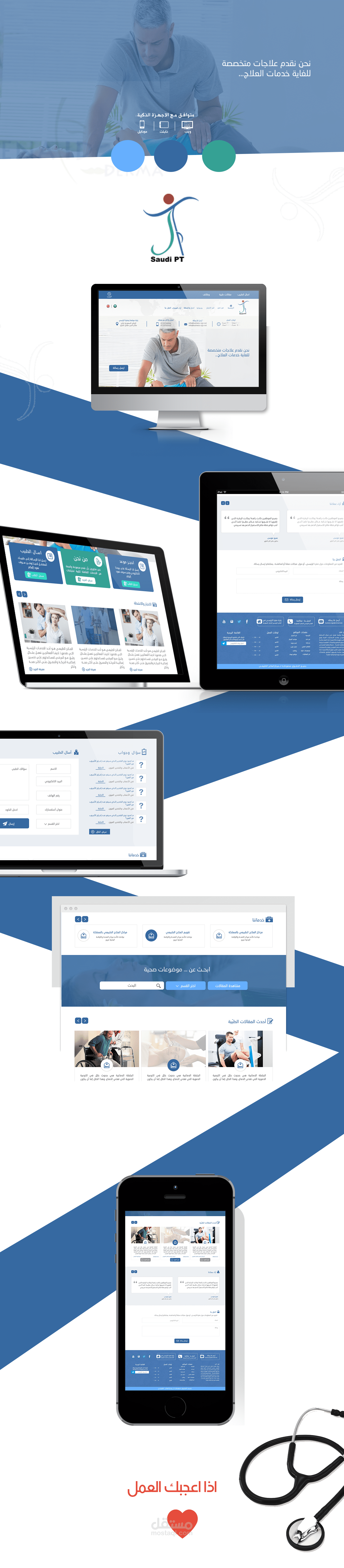 تصميم موقع إلكتروني لمركز العلاج الطبيعي السعودي
