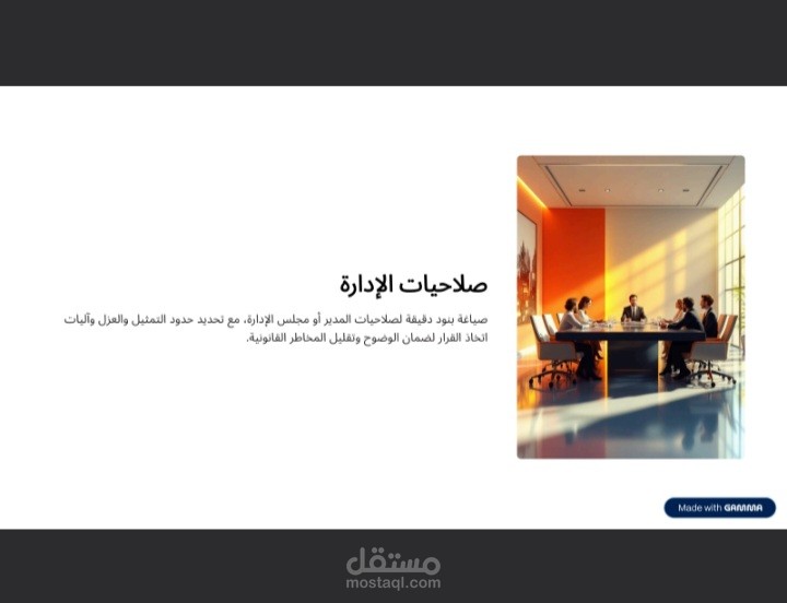 عقود الشراكة وتأسيس الشركات وفقاً لنظام الشركات السعودي