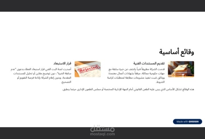 الشركات والمناقصات