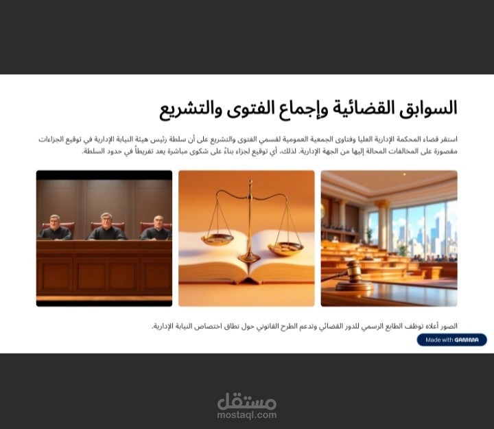 مذكرة دفع بانعدام قرار جزاء صادر من النيابة الإدارية (سابقة قانونية)