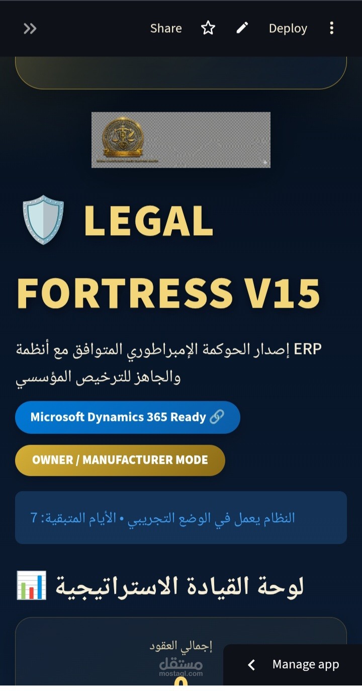 منظومة الحصن القانوني V15 نظام حوكمة رقمي ذكي لإدارة العقود (إصدار إمبراطوري)