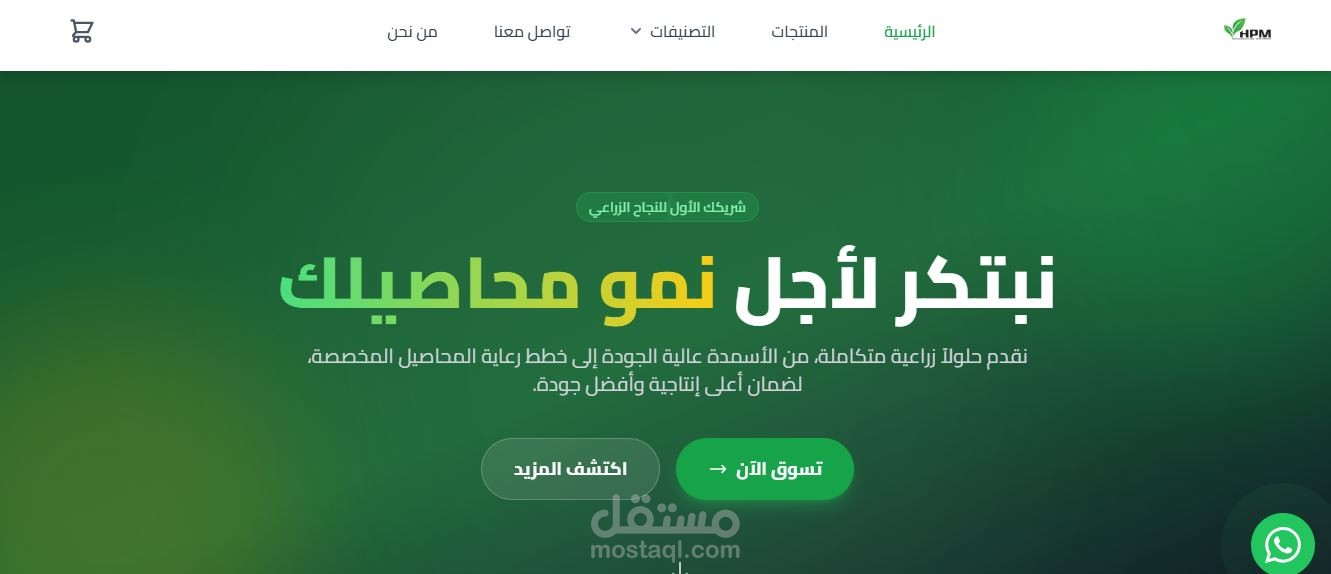تطوير ومتاتبعة متجر إلكتروني للمنتجات الزراعية باستخدام Laravel