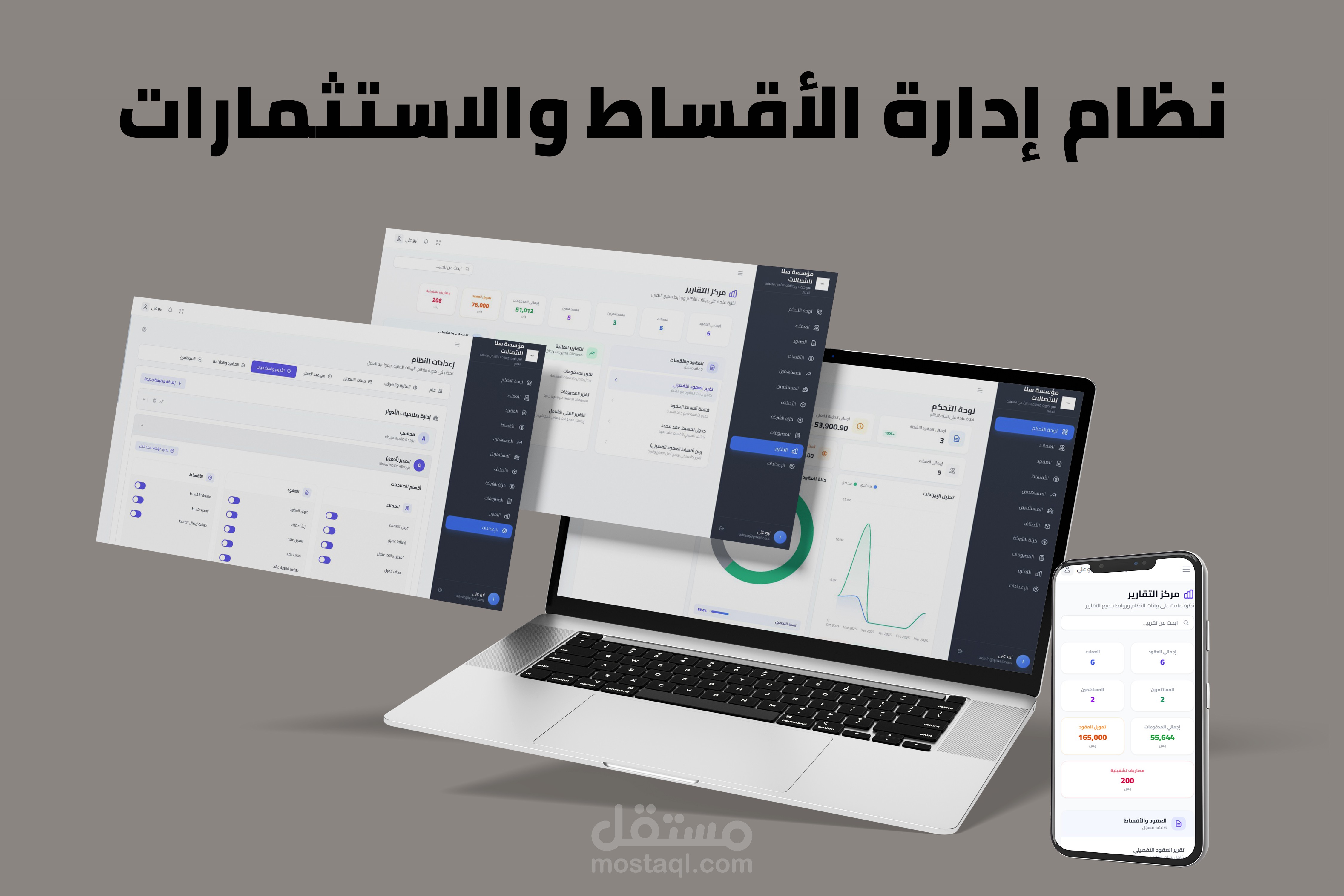 نظام إدارة الأقساط والاستثمارات من عشوائية الدفاتر إلى احترافية النظام