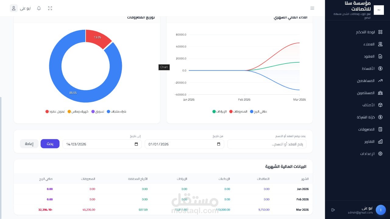 نظام مالي احترافي لإدارة الأقساط والاستثمارات بمعالجة محاسبية دقيقة وموثوقة
