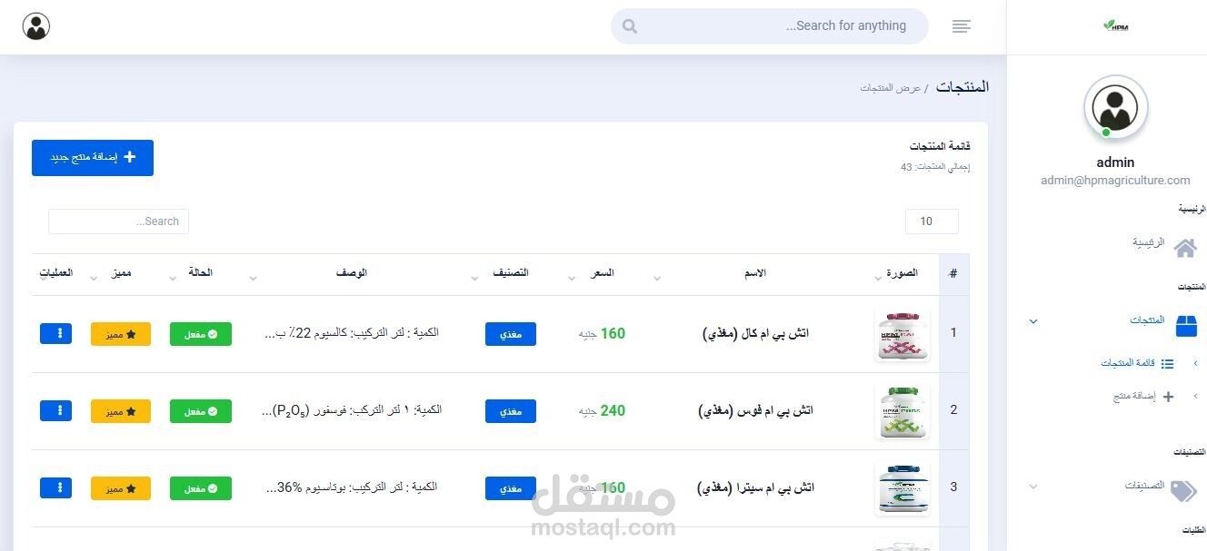 تطوير ومتاتبعة متجر إلكتروني للمنتجات الزراعية باستخدام Laravel