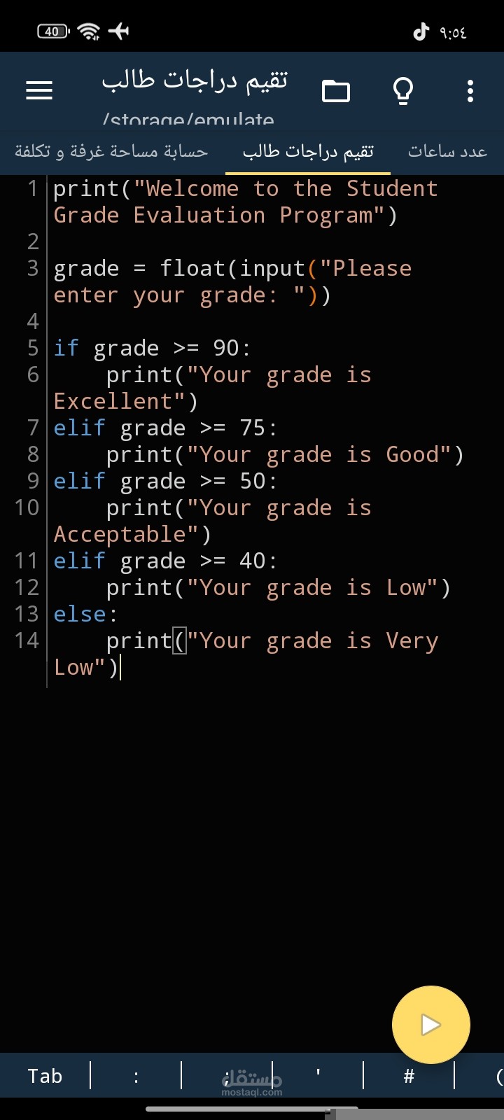 برنامج تقييم درجات الطلاب بلغة Python