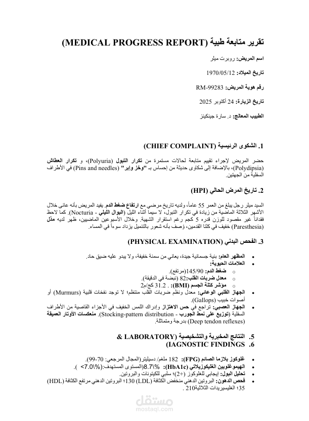 ترجمة طبية متخصصة من اللغة الانجليزية إلى اللغة العربية