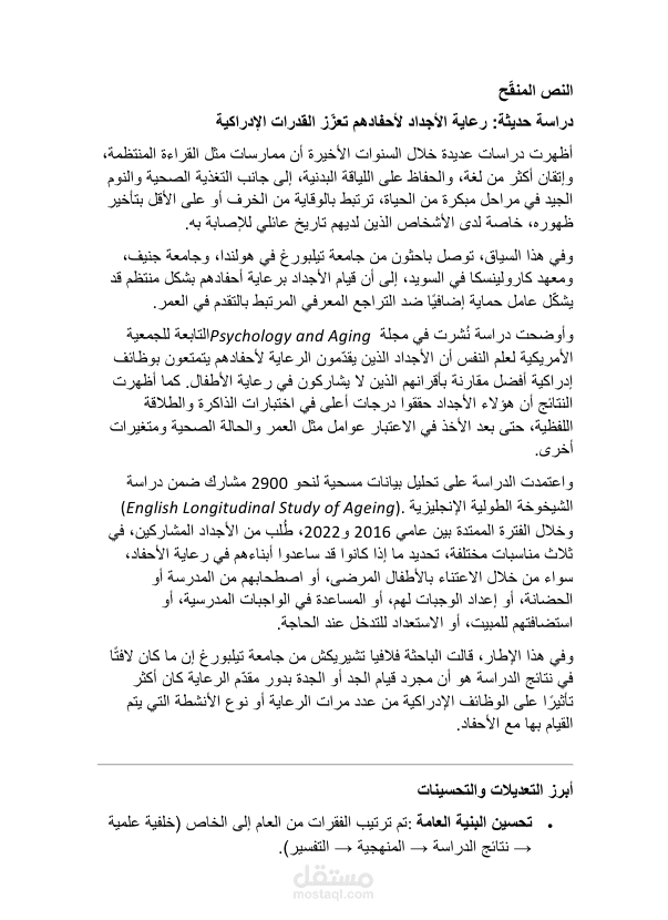 مراجعة نص باللغة العربية مع تدقيقه