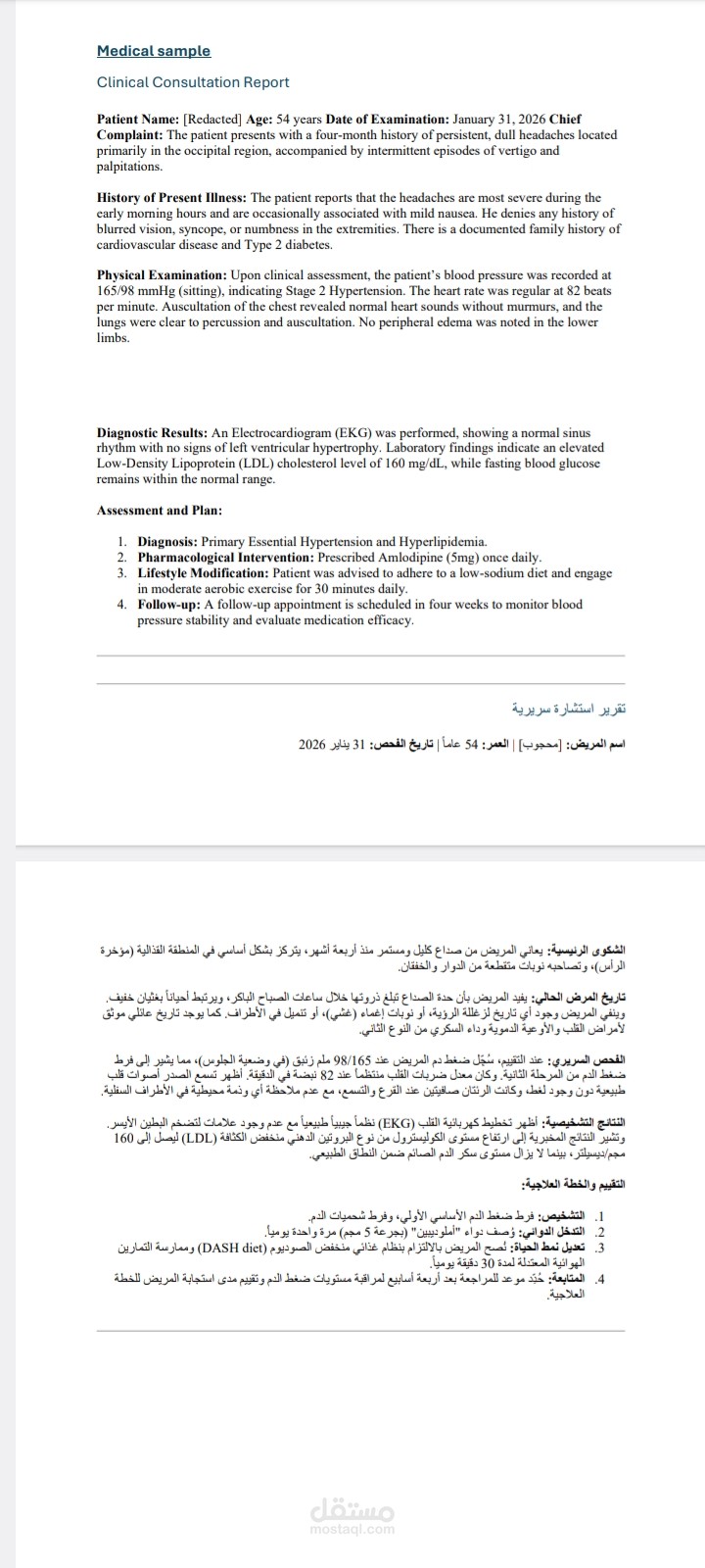 ترجمة طبية لتقرير استشارة سريرية من اللغة الإنجليزية الي اللغة العربية