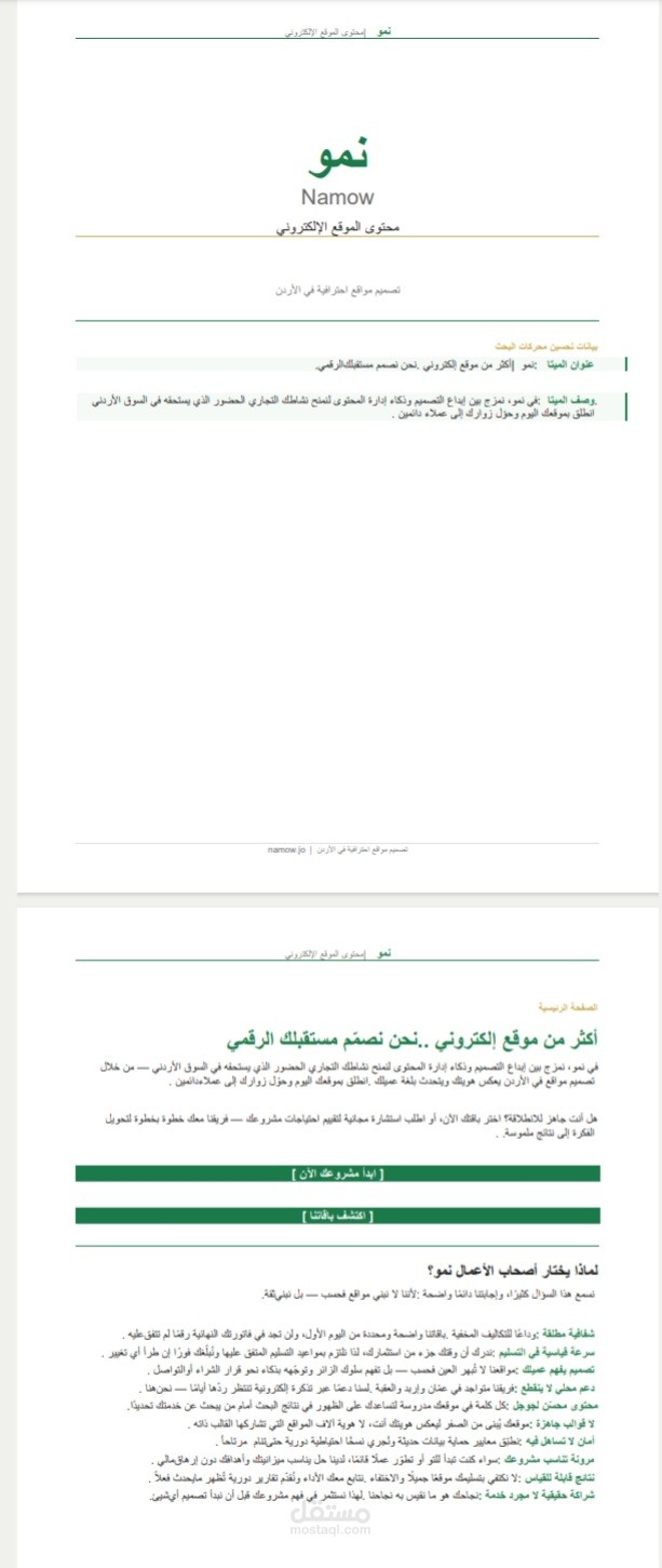كتابة محتوى متخصص في تحسين محركات البحث