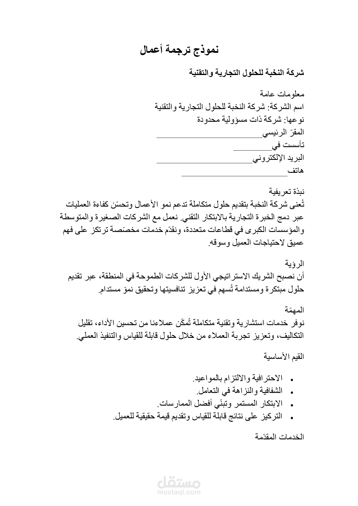 ترجمة تجارية من اللغة العربية الى الانجليزية