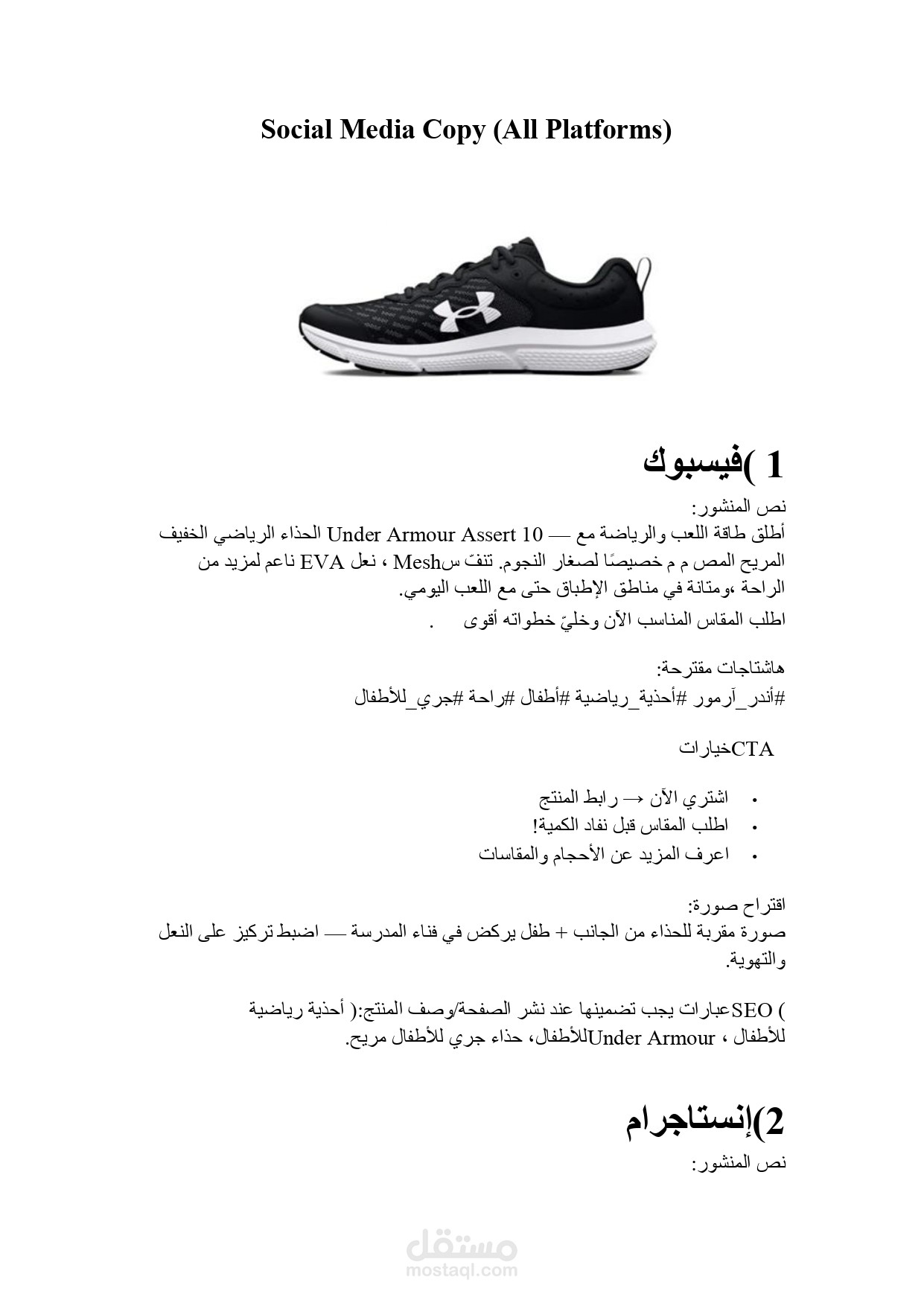 كتابة محتوى تسويقي لوسائل التواصل الاجتماعي باللغة العربية