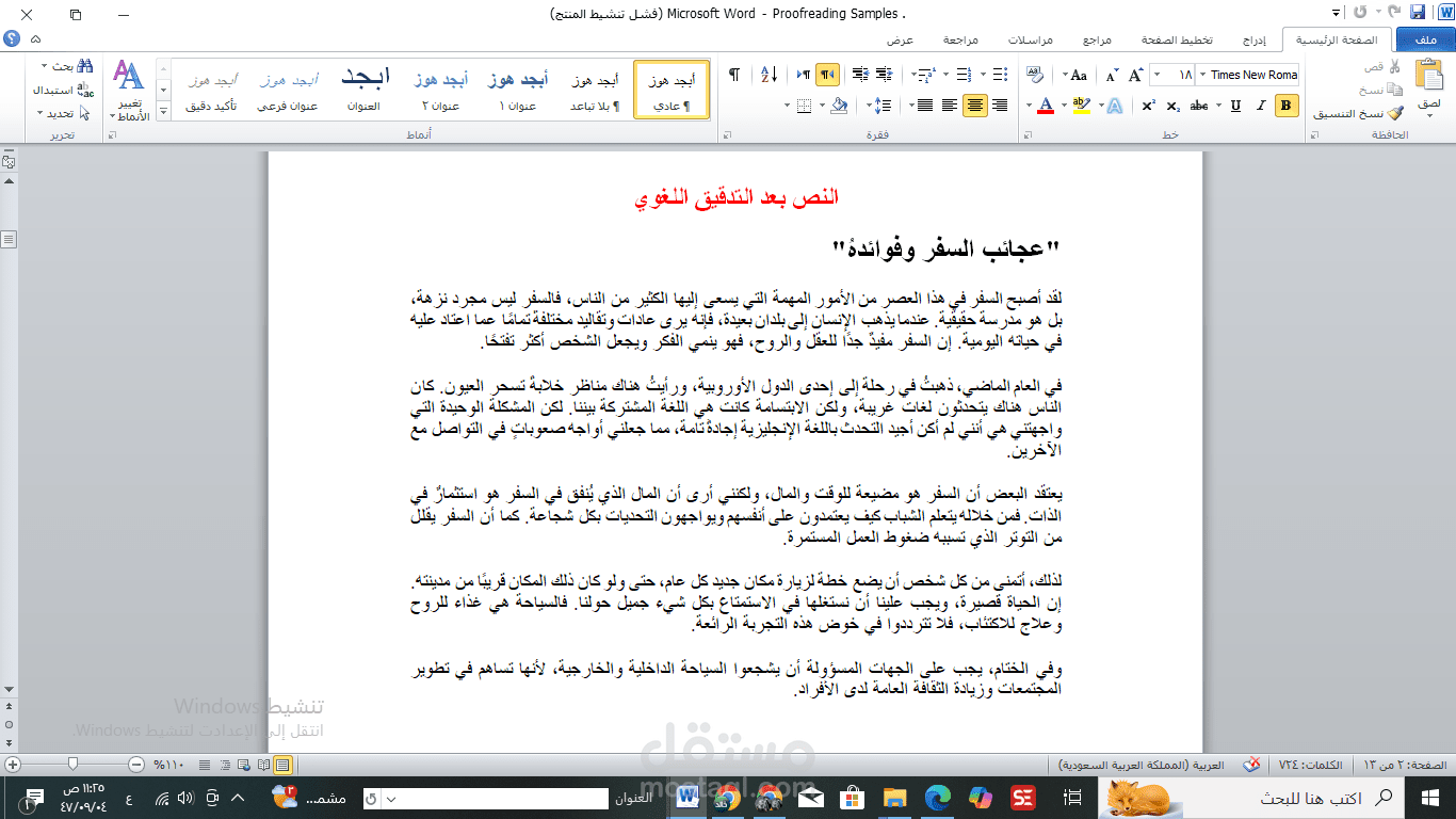 التدقيق اللغوي والتعديلها