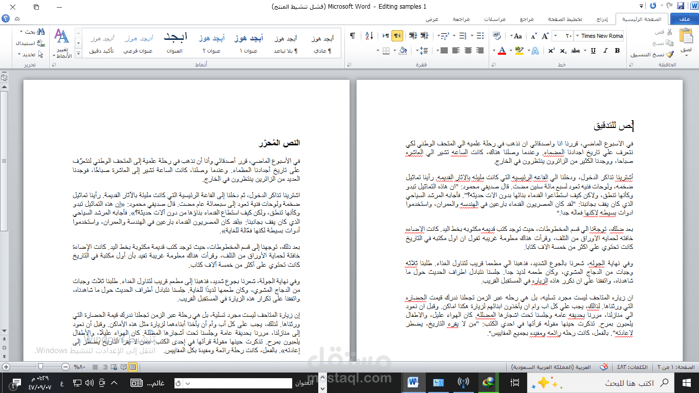 التحرير اللغوي